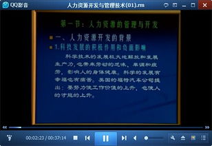 中国医科大学人力资源开发与管理技术视频共24讲由郭淑英主讲网络教育