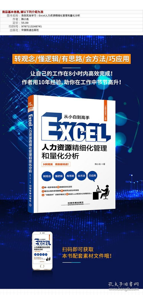 告别无效学习 excel人力资源精细化管理和量化分析 人力资源行政管理 企业人力资源开发与管理书 hr精英用数据说话 绩效考核与薪酬